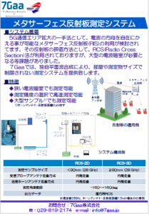 RCS測定システムのPDF画像